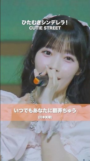 CUTIE STREET / Dedicated Cinderella! - LIVE From KAWAII LAB. 4th Anniversary Special LIVE ~CUTIE ...