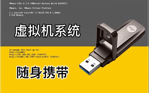 随身携带的虚拟机系统