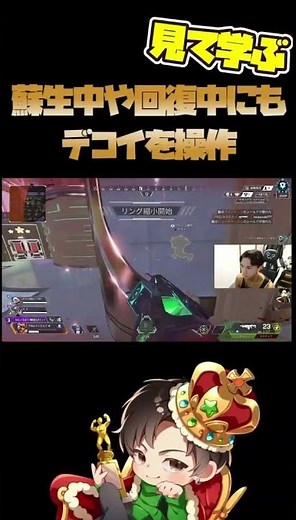 【APEX】見て学ぶ。蘇生中や回復中にもデコイを操作するテクニックデコイ【ミラージュ】