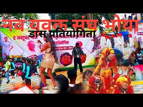 Bhoya dance competition 2025