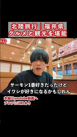 【福井旅行】福井県のグルメと観光スポットを巡る2泊3日が最高すぎた #福井県 #福井旅行 #福井観光