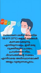 What is the normal body temperature?