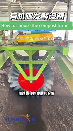 How to Choose a Compost Turner--preparation of biofertilizer prodution