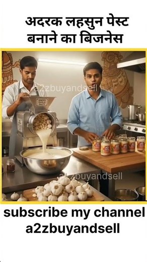 अदरक लहसुन पेस्ट बनाने का बिजनेस#trendingshorts #ytshort #newbusiness#newbusinessideas #smallbusines