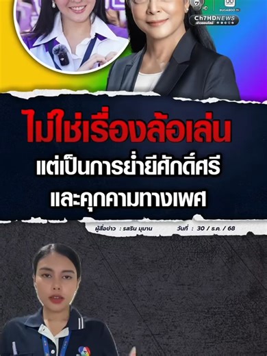 เรื่องจริงของจินนี่: การย่ำยีศักดิ์ศรีมนุษย์