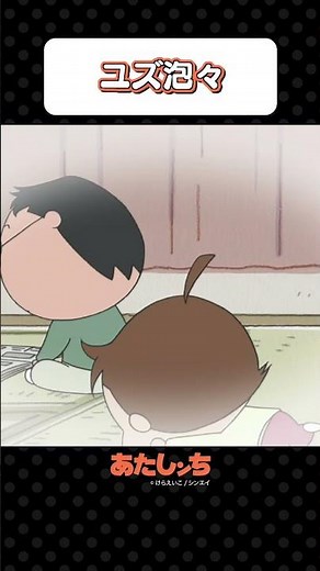 「ユズ泡々」 | あたしンち