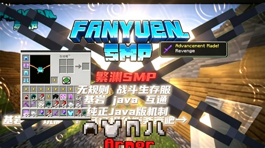 ✨基岩版优质服务器推荐✨✅完美复刻Java版全机制 ⏰永久运营 永不关服 ️无规则生存SMP · 自由战斗模式 ⚔️基岩版&Java版双端互通