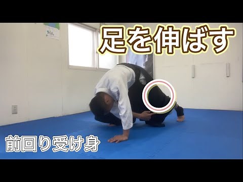 【前回り受け身】③立て膝からの回り方②【受け身ラボ】