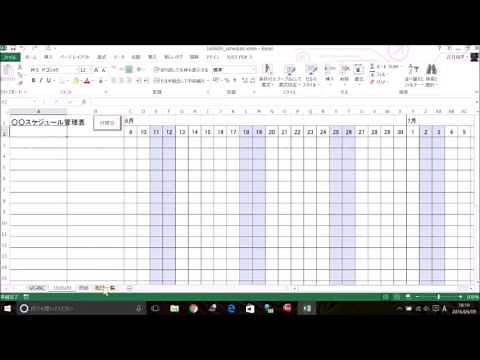 スケジュール管理表の作り方