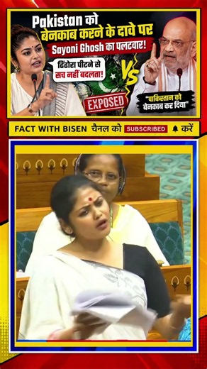 Pakistan को बेनकाब करने के दावे पर Sayoni Ghosh का पलटवार! | TMC vs BJP | Amit Shah | Mamta Banerjee