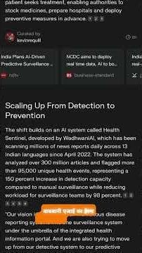 इंडिया की नई “AI ढाल” – बीमारी फैलने से पहले ही अलर्ट! | Health Sentinel Explained