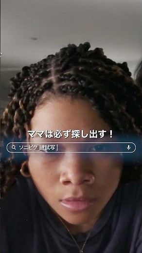 映画『search／#サーチ2』6秒予告＜あなたのサーチ＞編 4月14日（金）全国の映画館で公開 #shorts