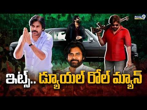 ఇట్స్.. డ్యూయల్ రోల్ మ్యాన్ | Deputy CM Pawan Kalyan | Power Star Pawan Kalyan | JanaSena | Prime9