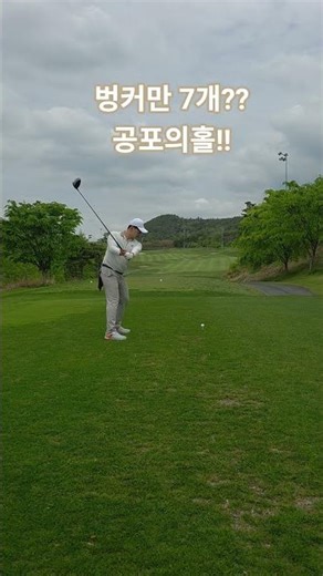 ​"벙커 7개? 그냥 넘겼습니다" 오션힐스 영천 해9번 홀, 독드샷 티샷