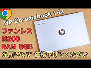 [No bias] HP Chromebook 14a: We have something to say about its exquisitely subtle specs and pric...