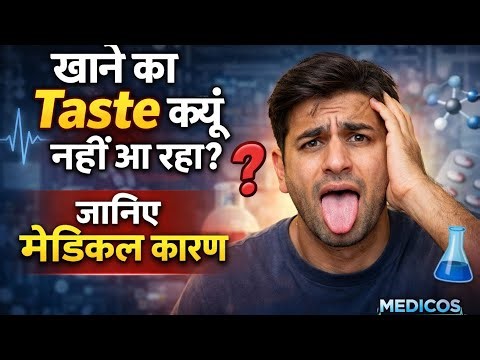 Khane ka Taste Kyun Nahi Aata? | Loss of Taste ke Medical Reasons | Doctor Explains