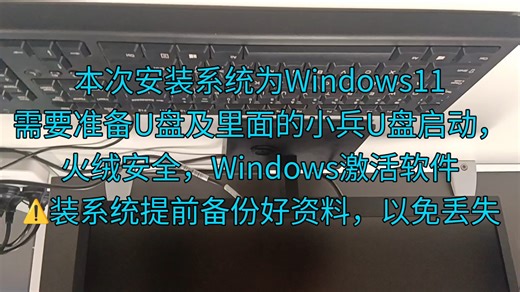 如何用小兵U盘启动来安装Windows11？| 防止自己遗忘