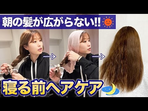 Get your hair in shape in the morning! A thorough explanation of hair care tips you should take b...