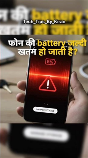 फोन की Battery जल्दी खत्म होती है? ये Setting OFF करो 🔋⚡
