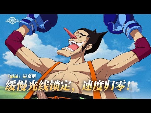 Foxy (Foxy Pirates) Official Gameplay Reveal | One Piece Ambition