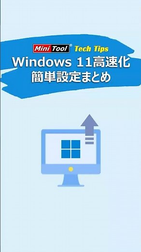 Windows 11が重い？高速化する簡単設定3選！#windows11 #Windows11高速化#Windows11重い
