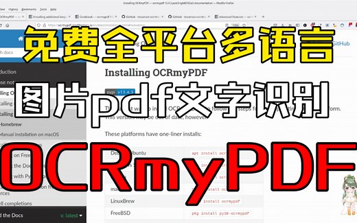 OCRmyPDF：给图片版pdf加文字识别 【免费 全平台 多语言 批量…】