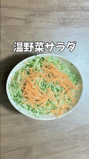 温野菜サラダ／レタスきゅうりにんじんトマトたまごのレシピ