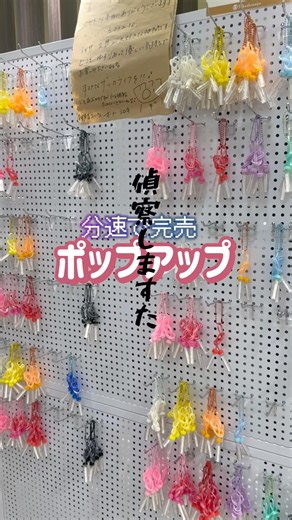 大人気！分速で完売！ポップアップ 縄跳びチャーム かわいいね！面白いファイルも！雑貨屋さんコンパス#shorts #ポップアップ #人気 #行列 #文具 #雑貨 #静岡県