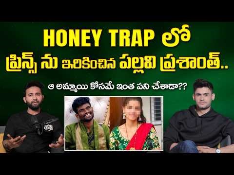 Bigg Boss Yawar Reveals Shocking Facts about Honey Trap Issue | Celebrity Interviews | SocialPost TV