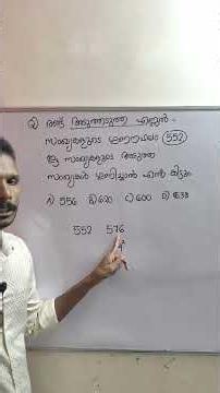 പാഠപുസ്തകത്തിലെ ഒരു ചോദ്യം #pscmathsclass #akhilmaths