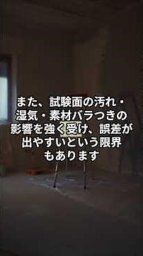 シュミットハンマー［一級建築士］［一級建築施工管理技士］＃聞き流し＃一級建築士＃一級施工管理＃現場監督＃建築史＃不動産＃建築＃土木＃勉強＃shorts