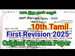 10th Tamil first Revision Question Paper 2025 | Important Original | 10th Tamil first Revision 2025