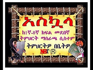 Amharic for grade 2 episode 1