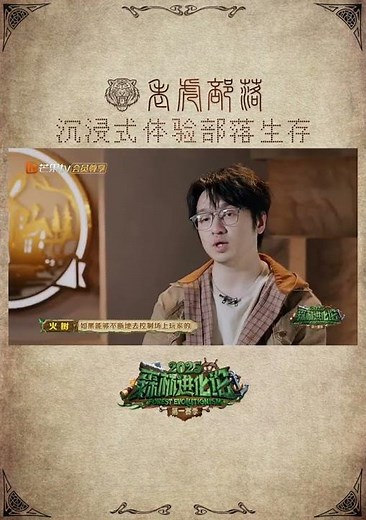 #火树 “火力全开”！分析的犀利又严谨，完全就是天赋异享的领导者！#森林进化论 #ForestEvolutionism #shorts