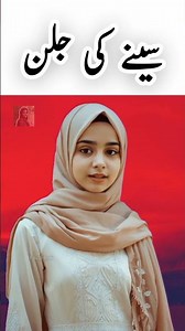 seene ki jalan ka hal