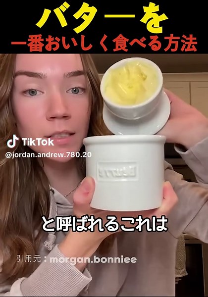 バターを一番おいしく食べる方法