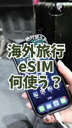 海外旅行で便利！イーシムを使って旅行中も快適にインターネット接続