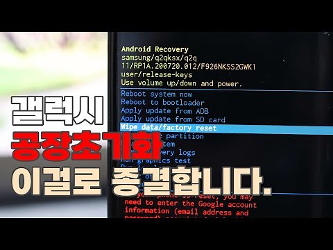 갤럭시공장초기화? 리커버리 초기화? 이 영상 하나로 해결!