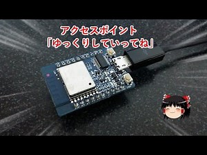 【ゆっくり解説】WiFiの使い方【電子工作】
