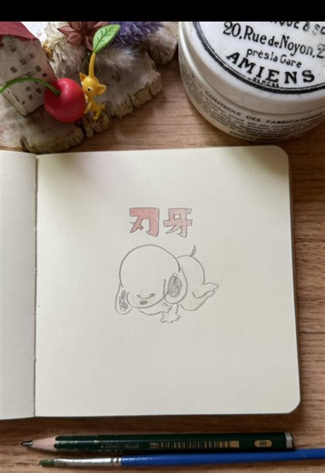 刃牙風の犬を1分で簡単に描く方法