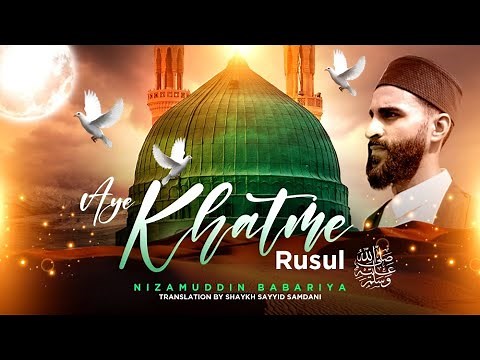 Aye Khatme Rusul Makki Madani | Nizamuddin Babariya | With English Translation