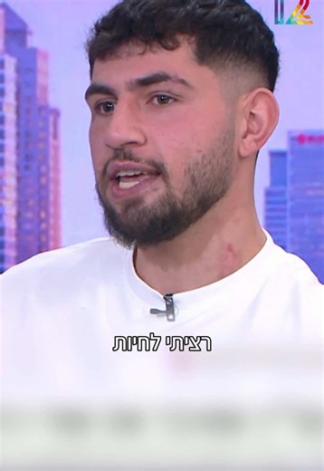 חוזרים לחיים: סיפורו המרגש של אריאל קשת 12