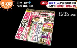 フジテレビ めざましテレビ 2021年03月05日