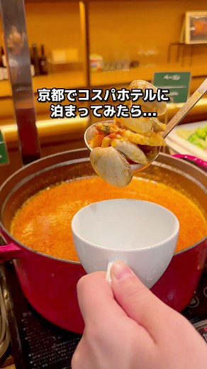 👇🏻4,000楽天ポイントもらう方法 ①左下のホテル名をタップ ②楽天トラベルのプランをタップ ③楽天にログインして予約 ※予約対象期間7/23〜8/31 ※宿泊対象期間7/23〜10/31チェックアウト ※対象金額:1予約あたり税抜10,000円以上 ⁡ 追加料金なしで楽しむ京都のコスパホテル✨ ⁡ コーヒーを自分で挽いて オリジナルブレンドにしたり ルイボスティーやグリーンティーなど 無料サービスが楽しい🫶🏻🤍 ⁡ 朝食は洋食多めのビュッフェ🥰 ⁡ 季節のスープは具沢山のブイヤベースで 朝からほっとあったまるおいしさでした🫶🏻🤍 ⁡ 京都でぜひ泊まってみてね✨ ⁡ ◆紹介したホテル◆ 【サクラテラス】 📍 京都府京都市南区東九条烏丸町1-1 🛎️ 料金:場所をタップすると最新価格が出てくるよ ⁡ #PR #楽天トラベルリリースキャンペーン #TikTokGO #京都 #京都ホテル