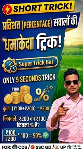 प्रतिशत निकालने का सबसे आसान तरीका 🔢 #shorts #shortsfeed #mathstricks #percentage #mathway #viral