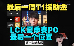 [中字]wolf：东部谁去季后赛那全看我大皇T1