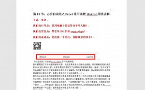 13办公自动化之Excel常用函数iferror用法讲解