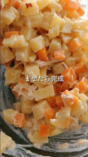 コロコロサラダ #さつまいも #にんじん #ツナ缶 #マヨネーズ #野菜レシピ #あと1品 #まいちの副菜