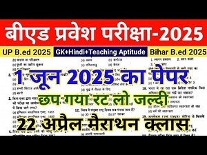 B.ed Entrance Exam 2025 Question Paper | UP B.ed Entrance 2024 Question Paper|B.ed Teaching Aptitude