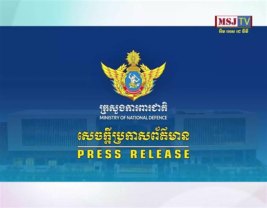 14K views · 209 reactions | Breaking : ថៃចោទកម្ពុជាបានចល័តរថក្រោះ នៅក្រុងសំរោង ខេត្តឧត្តមានជ័យ កម្ពុជាបដិសេដ | MSJ TV | Facebook